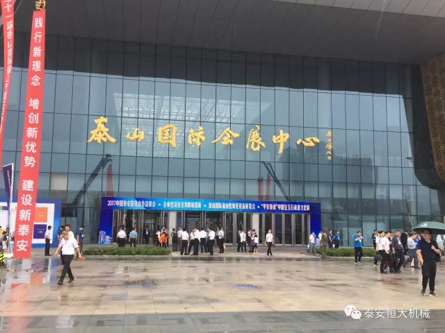 泰安恒大機械有限公司應邀參加泰安市經濟社會發展成果展 泰安恒大機械有限公司應邀參加泰安市經濟社會發展成果展