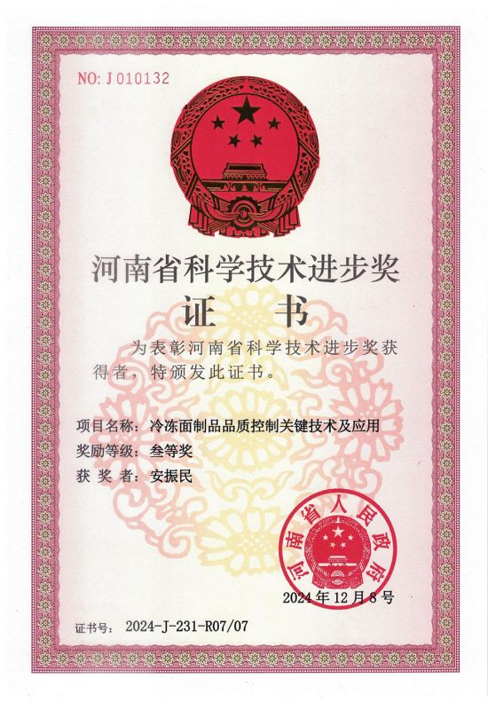 20241208科學(xué)進(jìn)步獎（安振民）