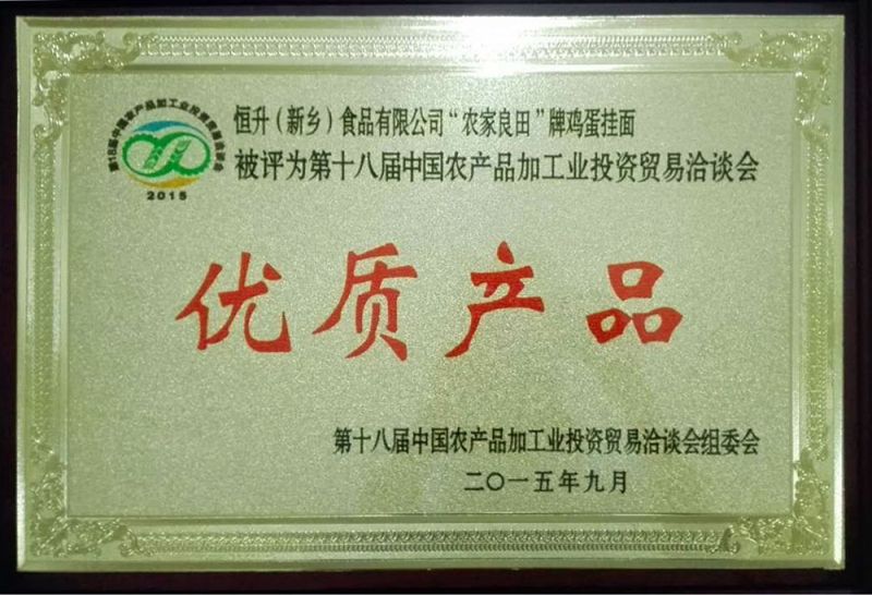 十八屆農(nóng)產(chǎn)品（農(nóng)，雞蛋面）獎牌
