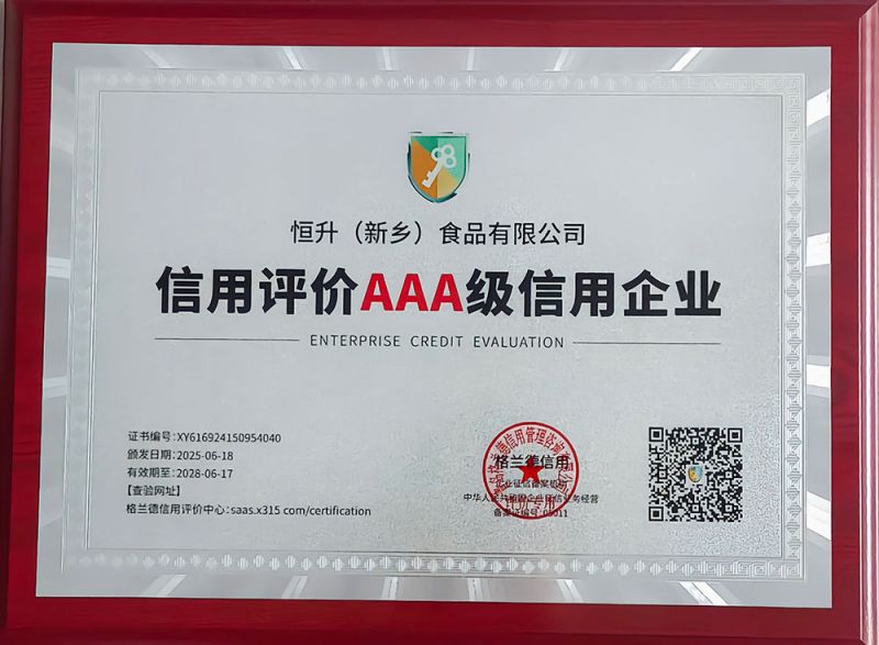 信用評(píng)價(jià)AAA 級(jí)信用企業(yè)